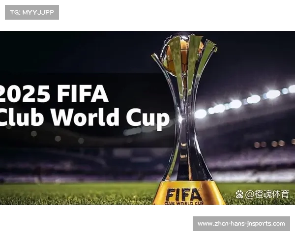 2025世俱杯抽签结果出炉 曼城皇马再成夺冠大热门 利雅被看好成黑马 2025世俱杯抽签结果出炉 曼城皇马再成夺冠大热门 利雅被看好成黑马