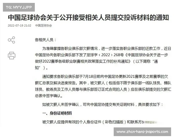 足协宽限欠薪清偿至七月末 下次违规或面临六分扣罚