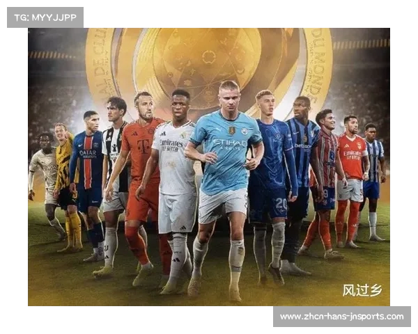 2025世俱杯前瞻：皇马巴黎曼城谁能凭借状态和实力问鼎冠军