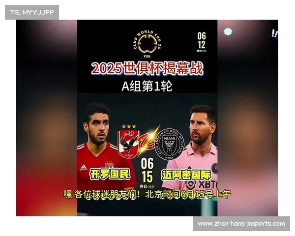 世俱杯在抖音热议赛事回顾与精彩瞬间分析