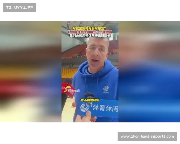 山东常规赛四胜北控心理优势显著球队氛围更具信心